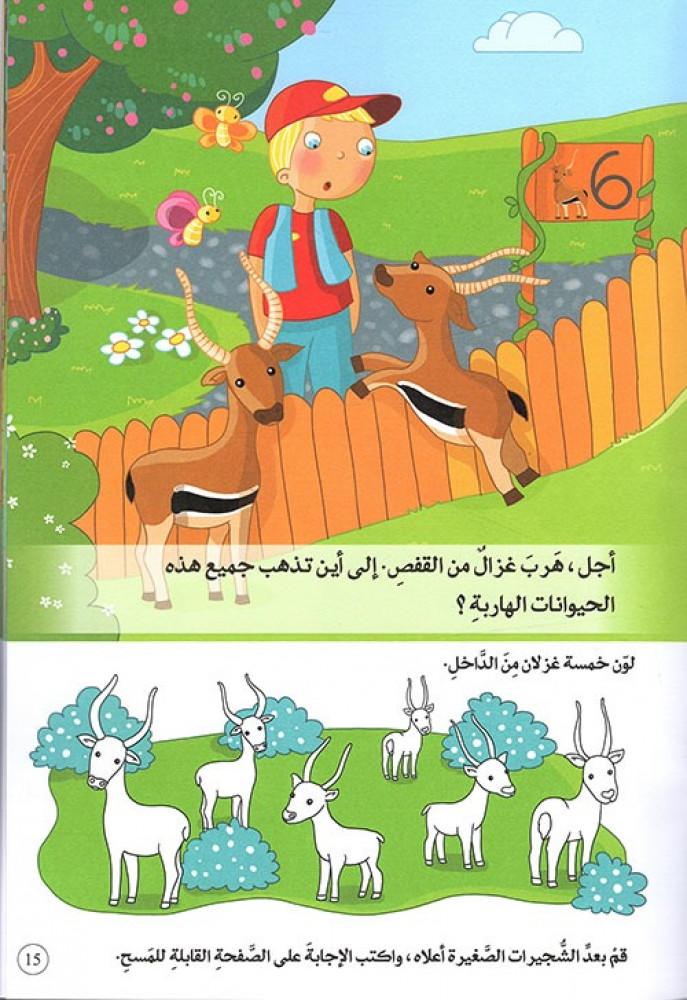 تعلم الحساب : في حديقة الحيوانات كتب أطفال دار الربيع للنشر والتوزيع
