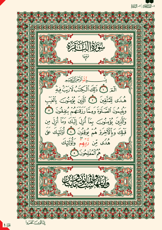 مصحف نصف جوامعي رابعة 30/1 ( 2 لون شمواه ) شنطة جلد، لفظ الجلالة ملون كتب إسلامية دار السلام للنشر والتوزيع
