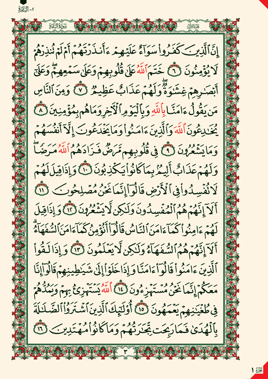 مصحف نصف جوامعي رابعة 30/1 ( 2 لون شمواه ) شنطة جلد، لفظ الجلالة ملون كتب إسلامية دار السلام للنشر والتوزيع