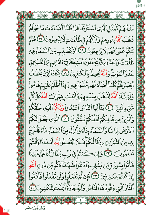 مصحف نصف جوامعي رابعة 30/1 ( 2 لون أبيض ) شنطة جلد بكبسولة، بأرضية لفظ الجلالة ملون كتب إسلامية دار السلام للنشر والتوزيع