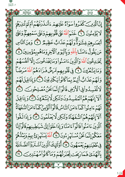 مصحف نصف جوامعي رابعة 30/1 ( 2 لون أبيض ) شنطة جلد بكبسولة، بأرضية لفظ الجلالة ملون كتب إسلامية دار السلام للنشر والتوزيع