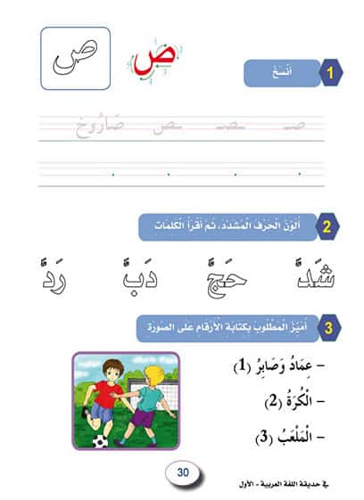 في حديقة اللغة العربية : المستوى الأول كتاب التلميذ + تمارين كتب أطفال المركز العربي للخدمات التربوية