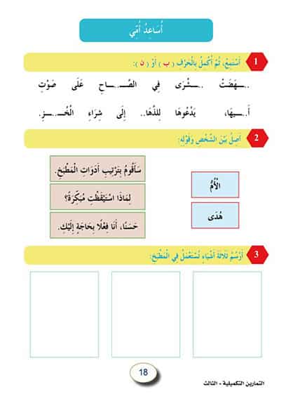 في حديقة اللغة العربية : المستوى الثالث كتاب التلميذ + تمارين كتب أطفال المركز العربي للخدمات التربوية