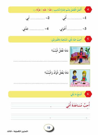 في حديقة اللغة العربية : المستوى الثالث كتاب التلميذ + تمارين كتب أطفال المركز العربي للخدمات التربوية
