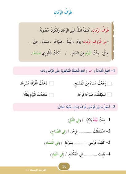 في حديقة اللغة العربية : المستوى الرابع كتاب التلميذ + تمارين كتب أطفال المركز العربي للخدمات التربوية