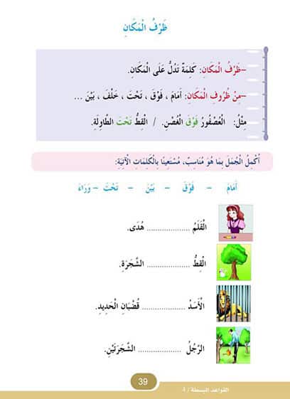 في حديقة اللغة العربية : المستوى الرابع كتاب التلميذ + تمارين كتب أطفال المركز العربي للخدمات التربوية