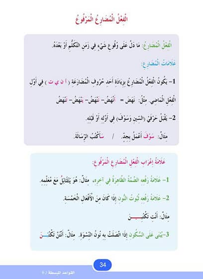 في حديقة اللغة العربية : المستوى السادس كتاب التلميذ + تمارين كتب أطفال المركز العربي للخدمات التربوية