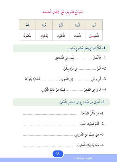 في حديقة اللغة العربية : المستوى السادس كتاب التلميذ + تمارين كتب أطفال المركز العربي للخدمات التربوية