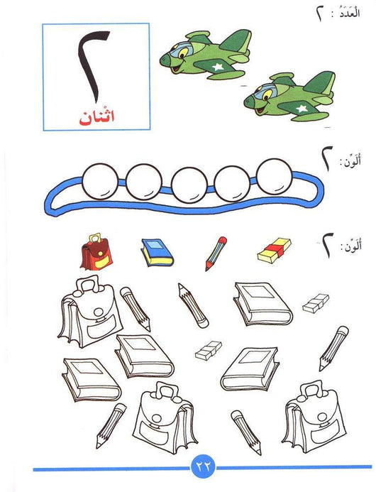 هيا إلى الرياضيات المستوى الثاني كتب أطفال زينات عبد الهادي الكرمي