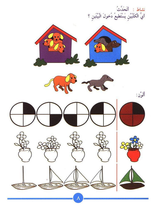 هيا إلى الرياضيات المستوى الثاني كتب أطفال زينات عبد الهادي الكرمي