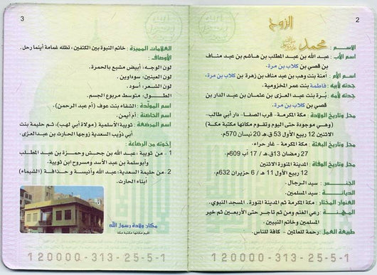 البطاقة العائلية للرسول صلى الله عليه وسلم كتب إسلامية زاهر أبو داوود 