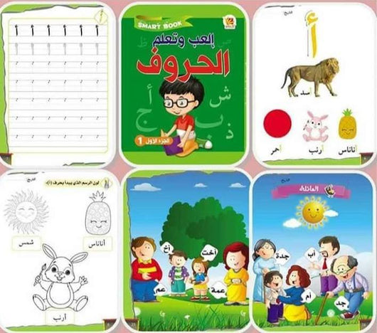 إلعب وتعلم الحروف الجزء الأول كتب أطفال كنوز المعرفة للنشر والتوزيع