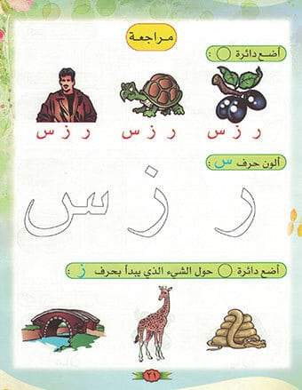 سلسلة المدينة التعليمية كتب أطفال دار النورس للنشر والتوزيع