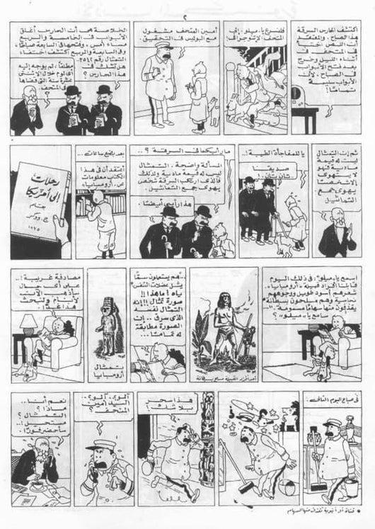 مغامرات تان تان : قصص مصورة كتب أطفال دار المعارف