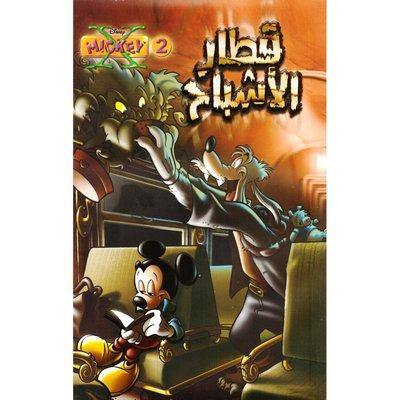 مجلة ميكي الإسبوعية الترفيهية كتب أطفال نهضة مصر ‎قطار الاشباح 2 ‎