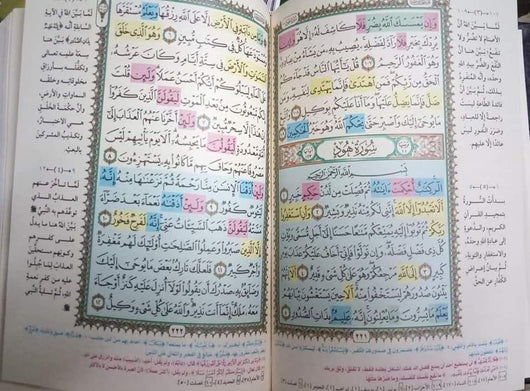 مصحف الحفظ الميسر كتب إسلامية محمد السيد ماضي