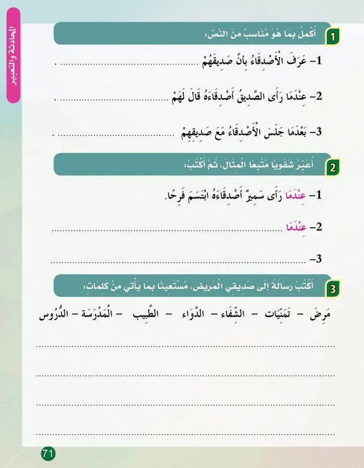 في حديقة اللغة العربية : المستوى الخامس كتاب التلميذ + تمارين كتب أطفال المركز العربي للخدمات التربوية