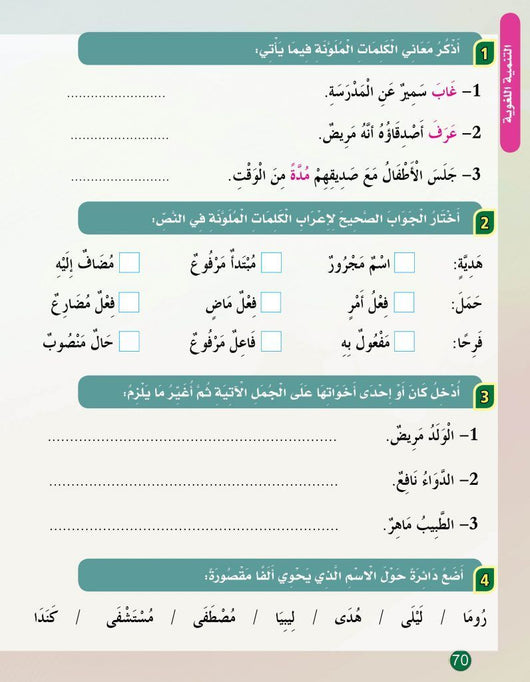 في حديقة اللغة العربية : المستوى الخامس كتاب التلميذ + تمارين كتب أطفال المركز العربي للخدمات التربوية