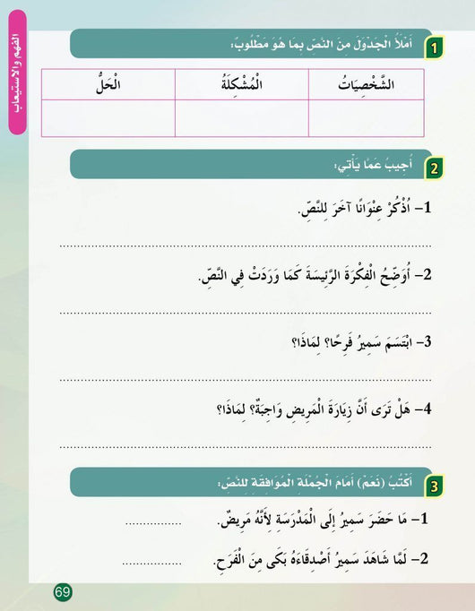 في حديقة اللغة العربية : المستوى الخامس كتاب التلميذ + تمارين كتب أطفال المركز العربي للخدمات التربوية