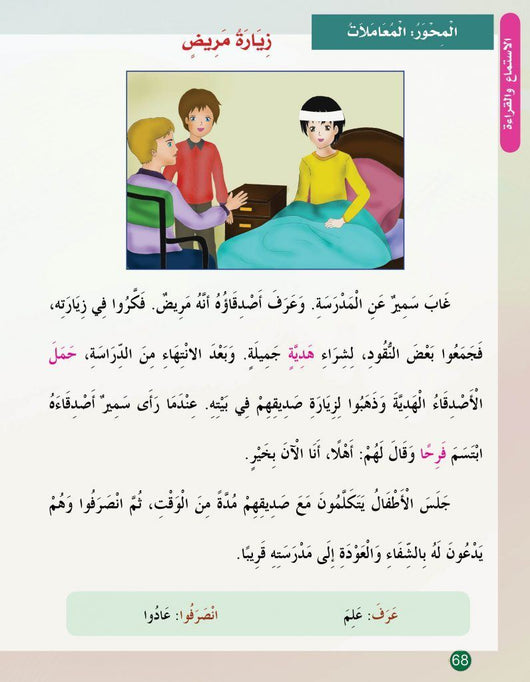 في حديقة اللغة العربية : المستوى الخامس كتاب التلميذ + تمارين كتب أطفال المركز العربي للخدمات التربوية