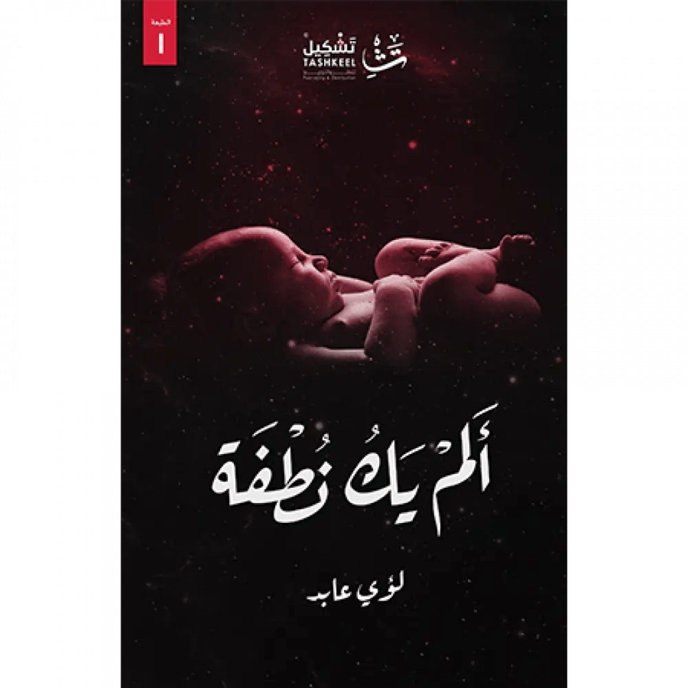 ألم يك نطفة