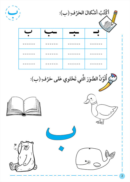 سلسلة لغتي الجميلة كتب أطفال أفراح جاسم