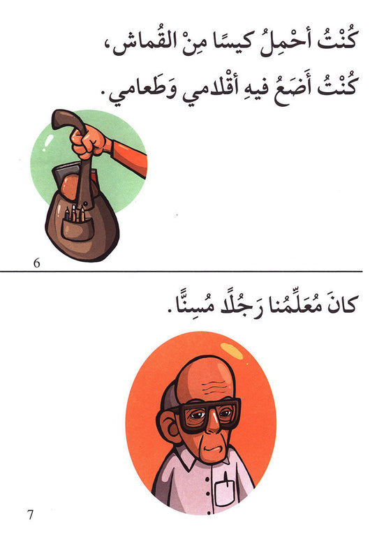 سلسلة قصة ونشاط إضافي - المرحلة الأولى كتب أطفال رمزي مكاوي