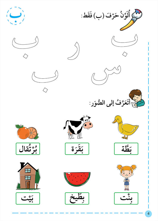 سلسلة لغتي الجميلة كتب أطفال أفراح جاسم