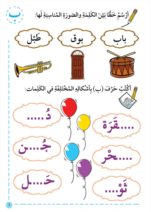 سلسلة لغتي الجميلة كتب أطفال أفراح جاسم