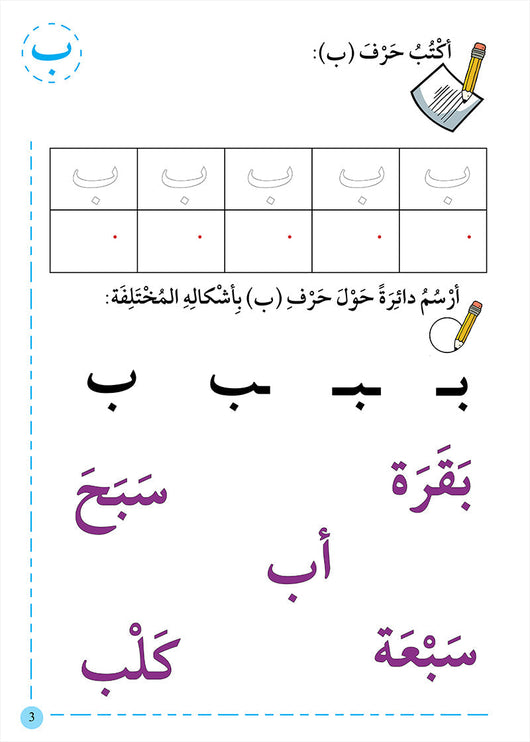 سلسلة لغتي الجميلة كتب أطفال أفراح جاسم