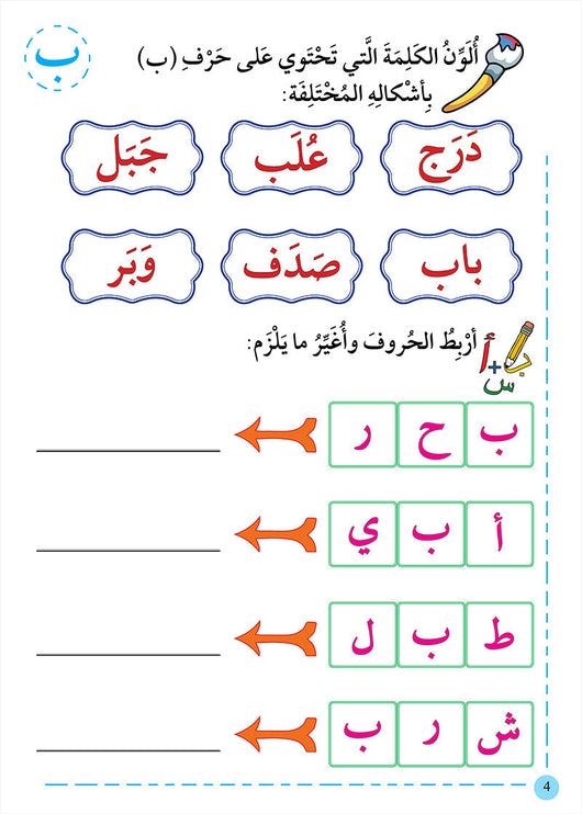 سلسلة لغتي الجميلة كتب أطفال أفراح جاسم