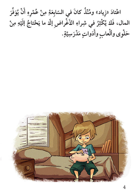 سلسلة قصة ونشاط إضافي - المرحلة الرابعة كتب أطفال رمزي مكاوي