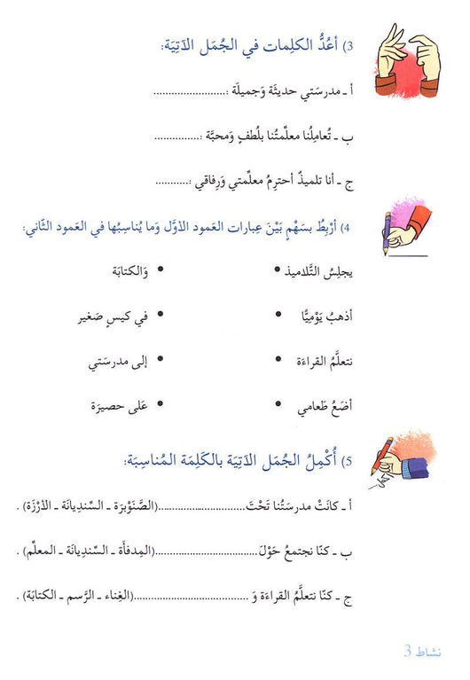 سلسلة قصة ونشاط إضافي - المرحلة الأولى كتب أطفال رمزي مكاوي