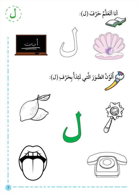 سلسلة لغتي الجميلة كتب أطفال أفراح جاسم