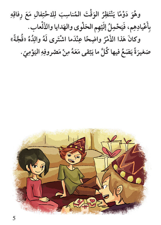 سلسلة قصة ونشاط إضافي - المرحلة الرابعة كتب أطفال رمزي مكاوي