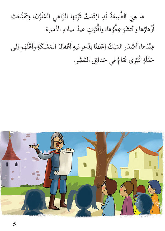 سلسلة قصة ونشاط إضافي - المرحلة الرابعة كتب أطفال رمزي مكاوي