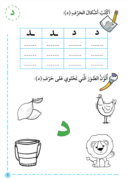 سلسلة لغتي الجميلة كتب أطفال أفراح جاسم