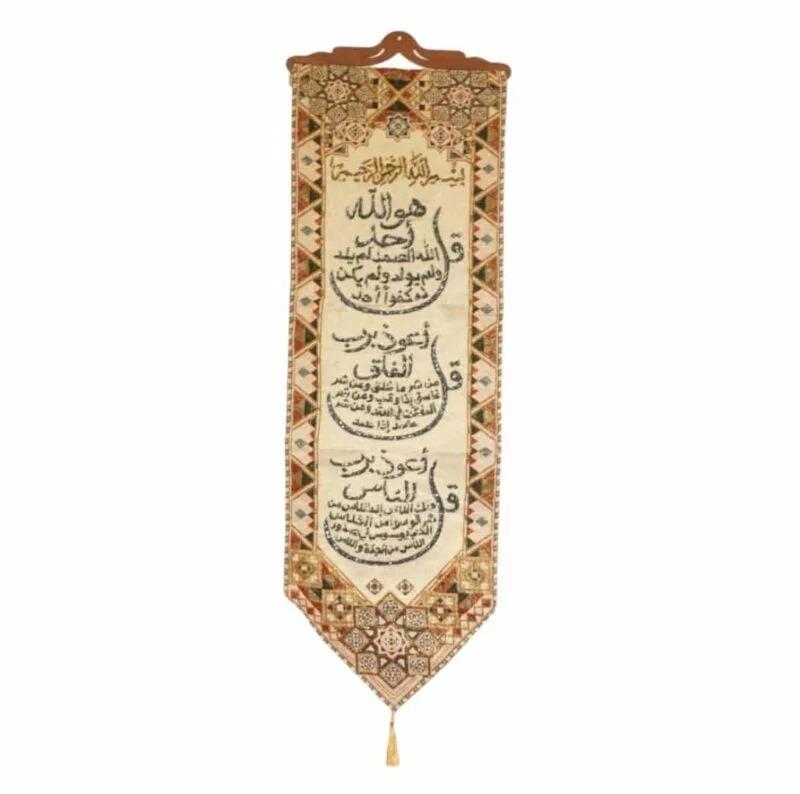 لوحة جدارية قماش : سورة الإخلاص والمعوذتين شرقيات وإسلاميات مكتبة بنيان