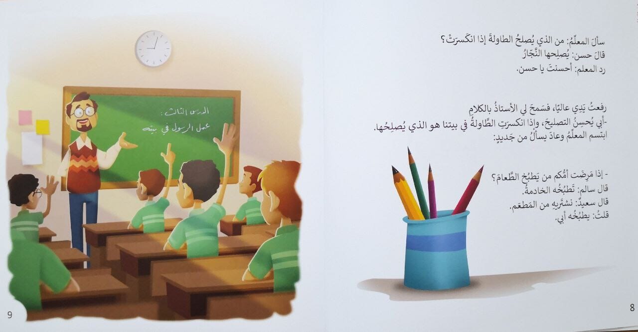 سلسلة النبي بيننا كتب أطفال عبد الله الدسوقي 