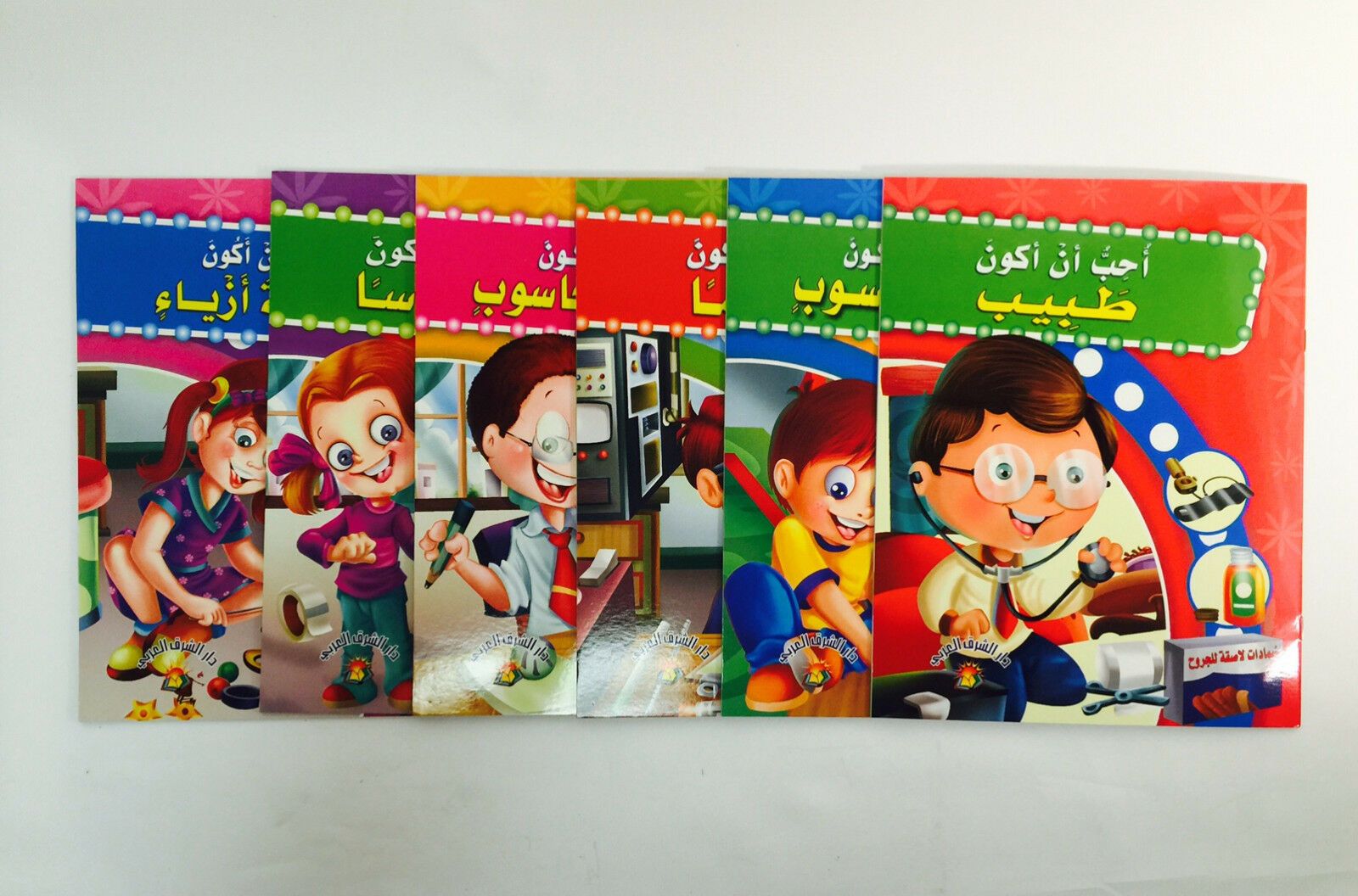 سلسلة أحب أن أكون كتب أطفال دار الشرق العربي السلسلة الكاملة