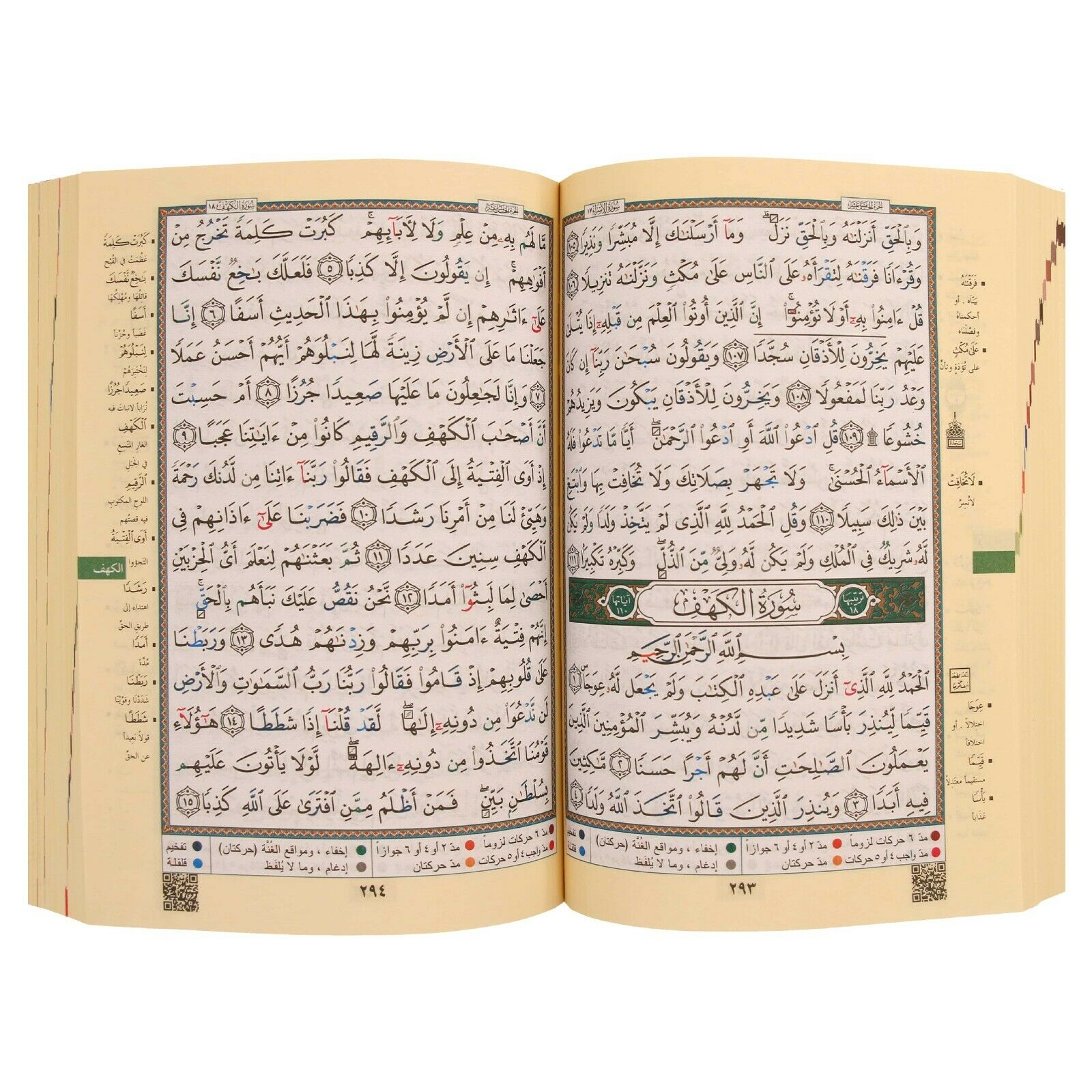 مصحف التجويد : ملون كتب إسلامية دار المعرفة