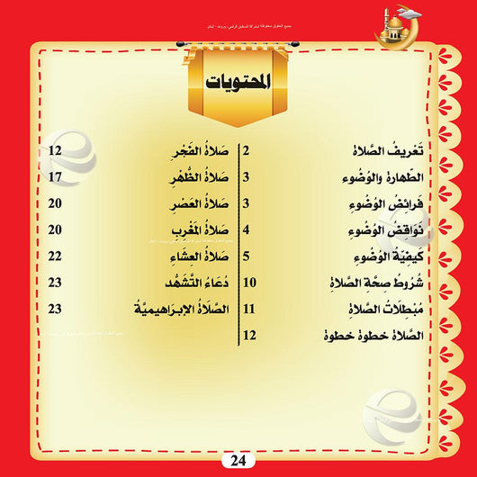 سلسلة طفلك يتعلم أمور دينه 1/4 كتب أطفال المستقبل الرقمي