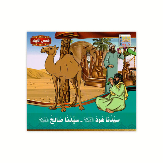 سلسلة قصص الأنبياء كتب أطفال كيان للنشر والتوزيع