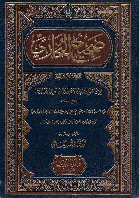 صحيح البخاري كتب إسلامية الإمام البخاري