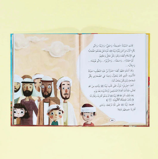 سيرة نبيّنا الكريم محمّد ﷺ كتب أطفال ‎أوزكان أوز‎ 