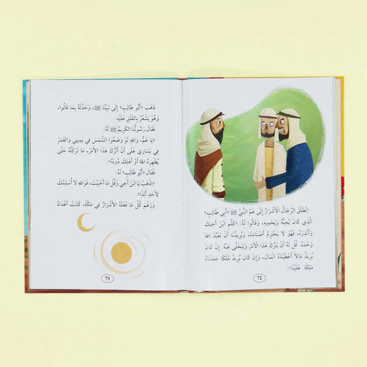 سيرة نبيّنا الكريم محمّد ﷺ كتب أطفال ‎أوزكان أوز‎ 