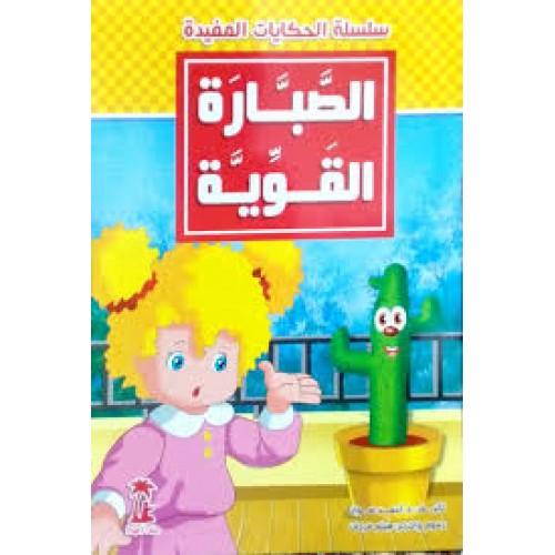 سلسلة الحكايات المفيدة 1-4 كتب أطفال أحمد صوان