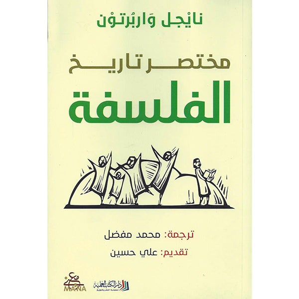 مختصر تاريخ الفلسفة علوم وطبيعة جيرمي بلاك