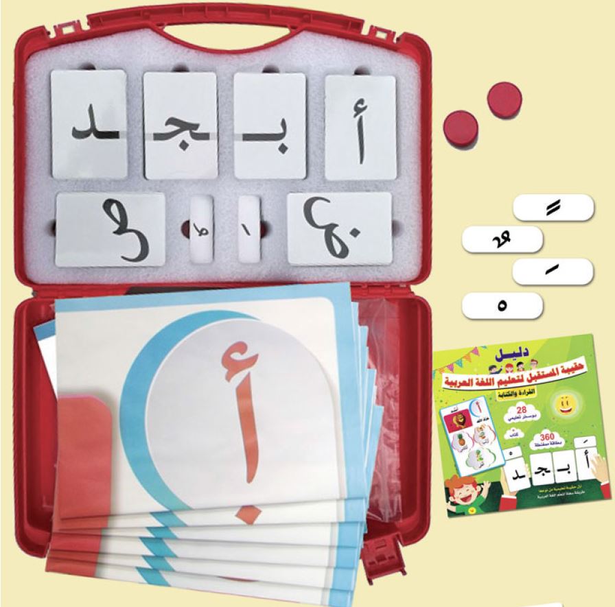 حقيبة المستقبل لتعليم اللغة العربية وسائل وألعاب تعليمية المستقبل الرقمي