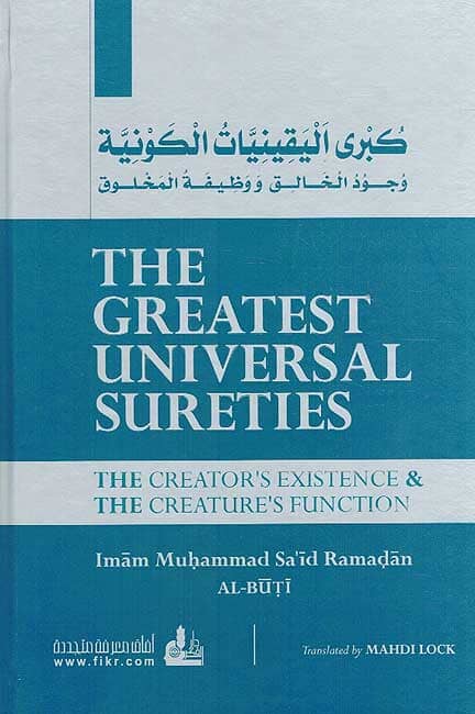 The Greates Universal Sureties Religious Books محمد سعيد رمضان البوطي 